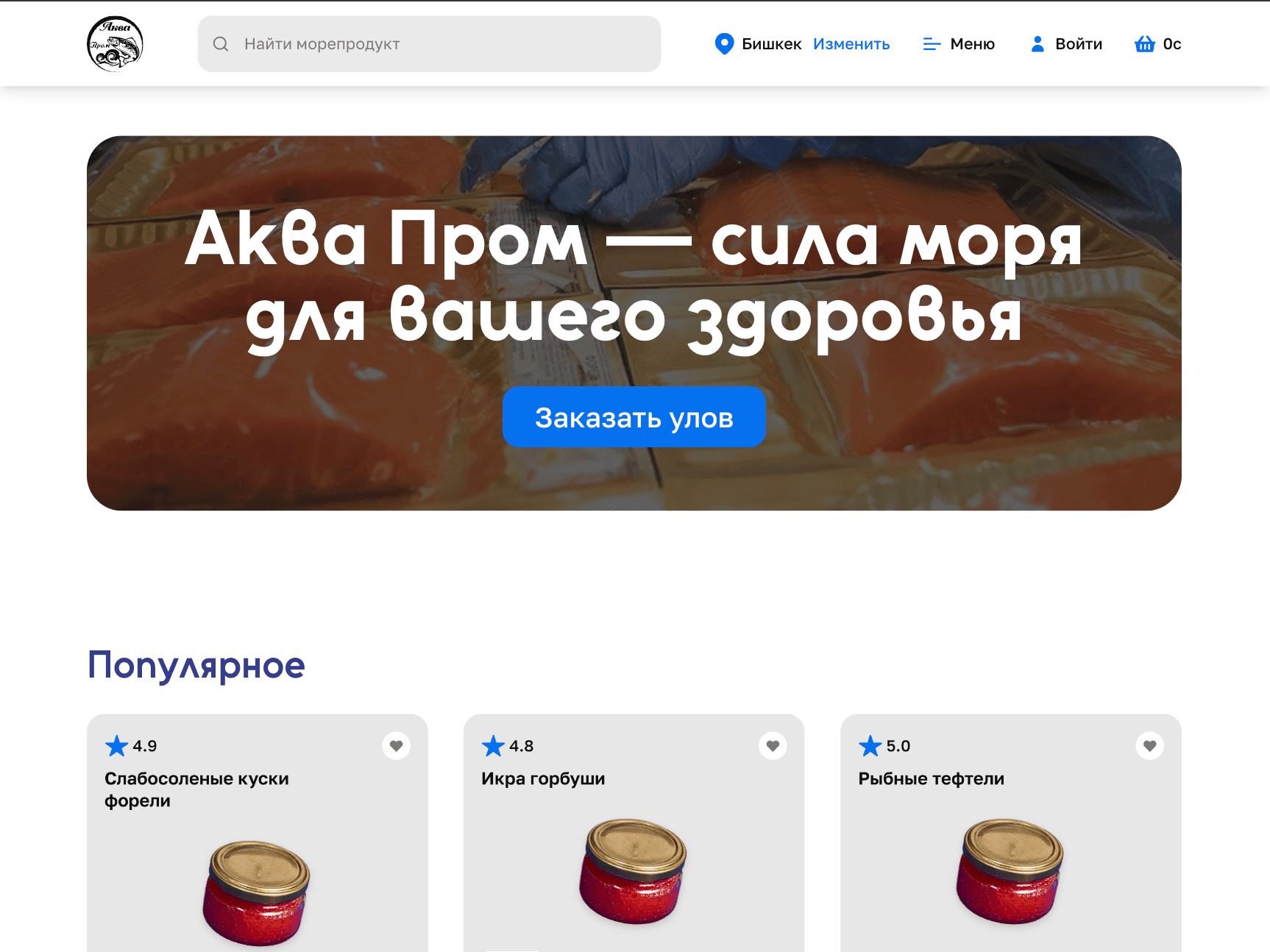 Aqua Prom - поставщик рыбной продукции